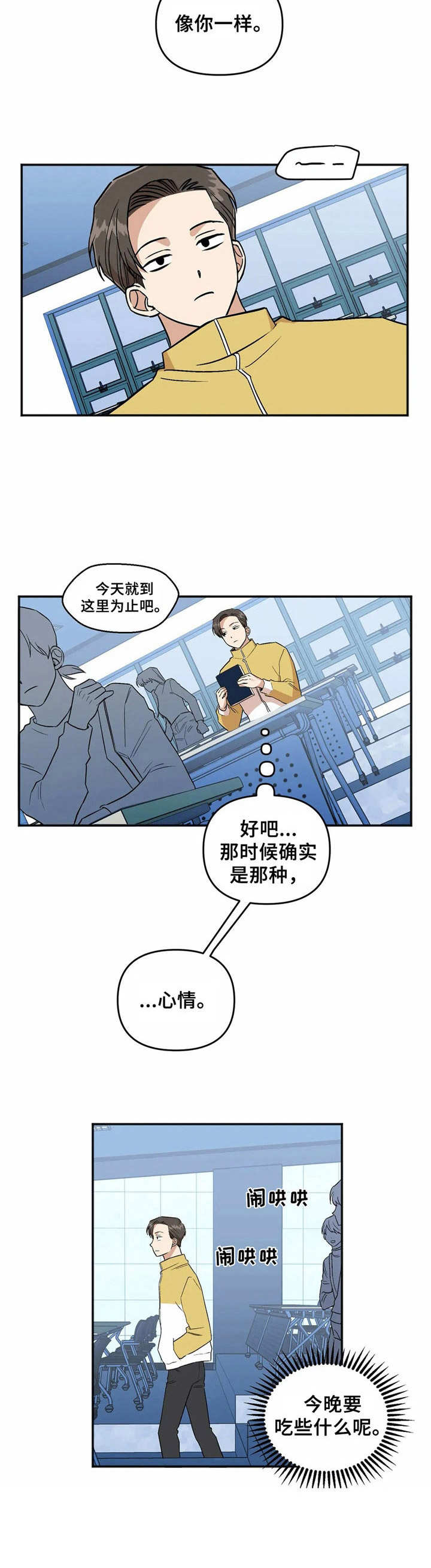 爱情真言歌曲漫画,第38章：复学2图