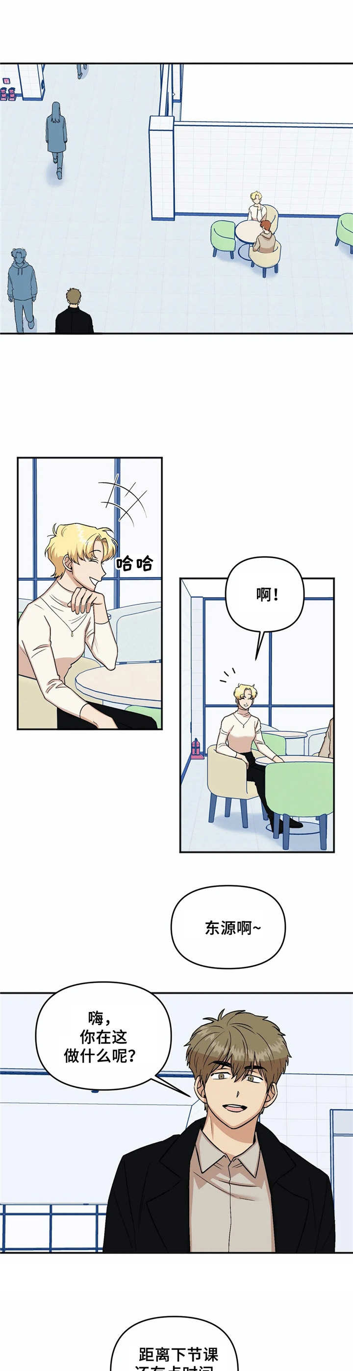 爱情真言漫画,第11章：睡不着1图