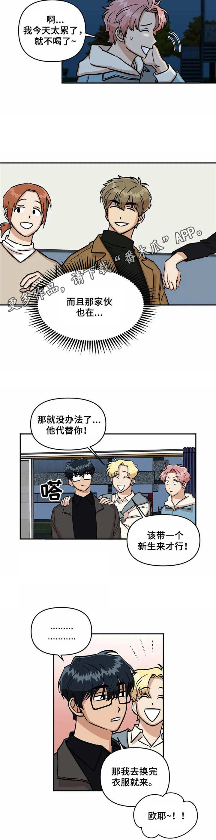 爱情箴言拼音漫画,第8章：八卦2图