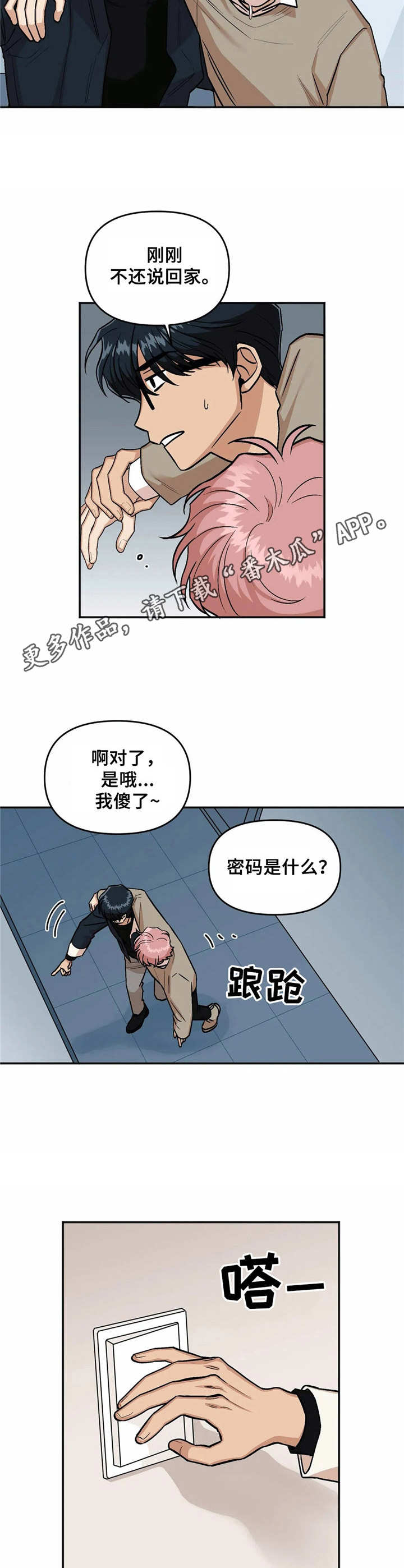 爱情真言100句漫画,第13章：喝醉了1图