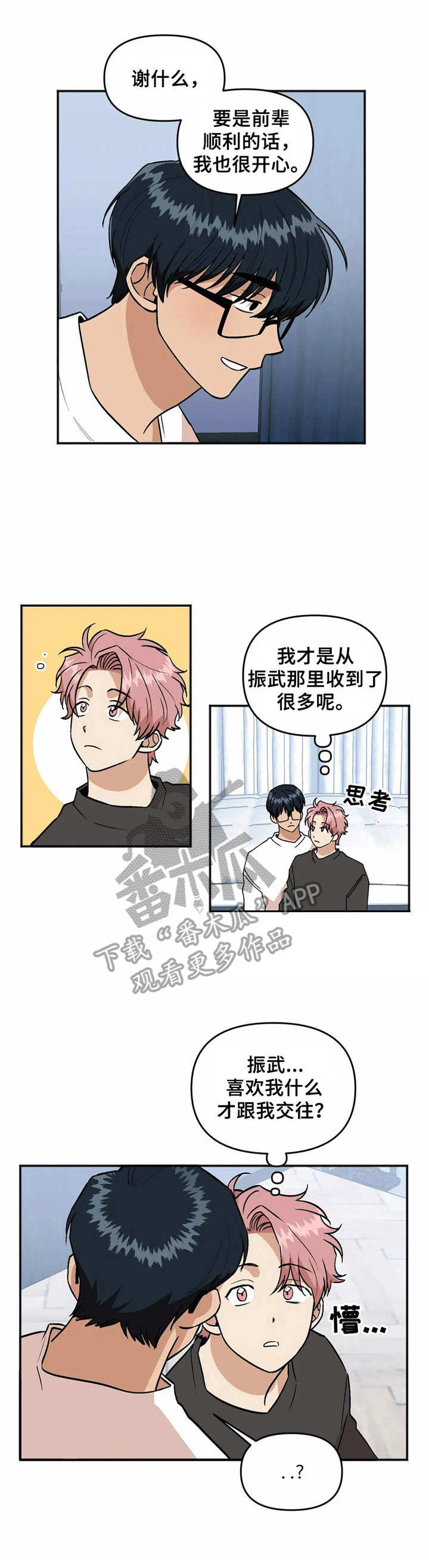 爱情真言歌曲漫画,第42章：脸红1图