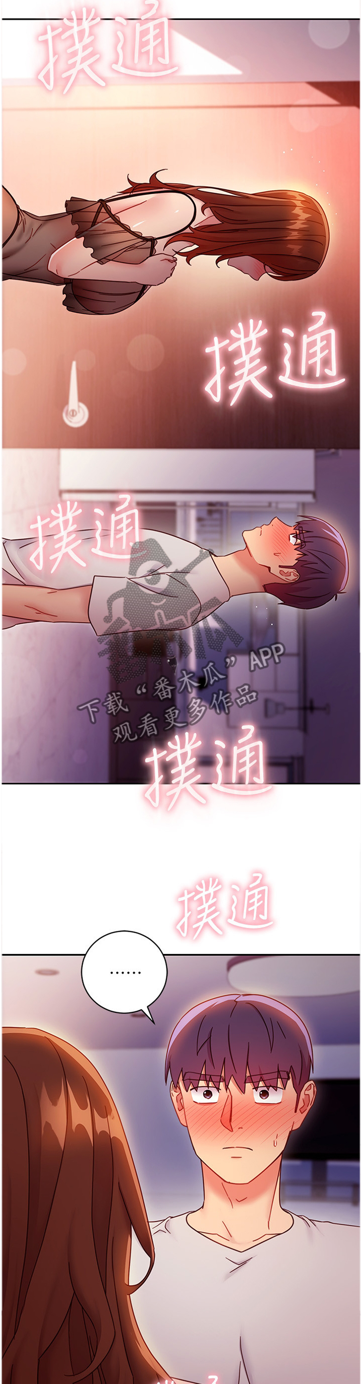 网络因缘漫画,第126章：道歉1图