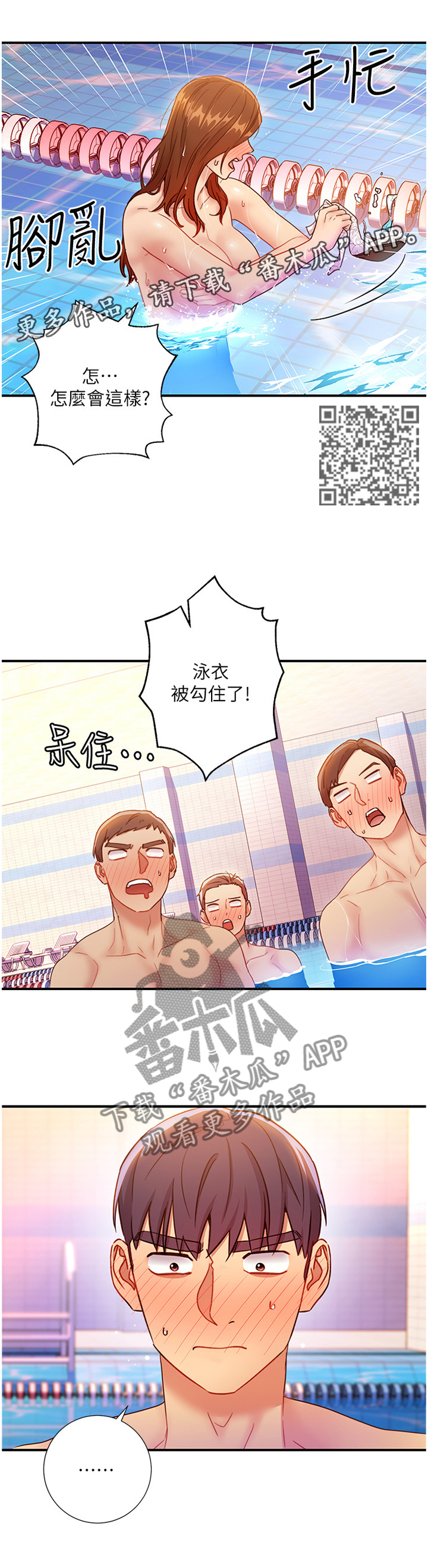 网络因缘漫画,第66章：紧急处理2图