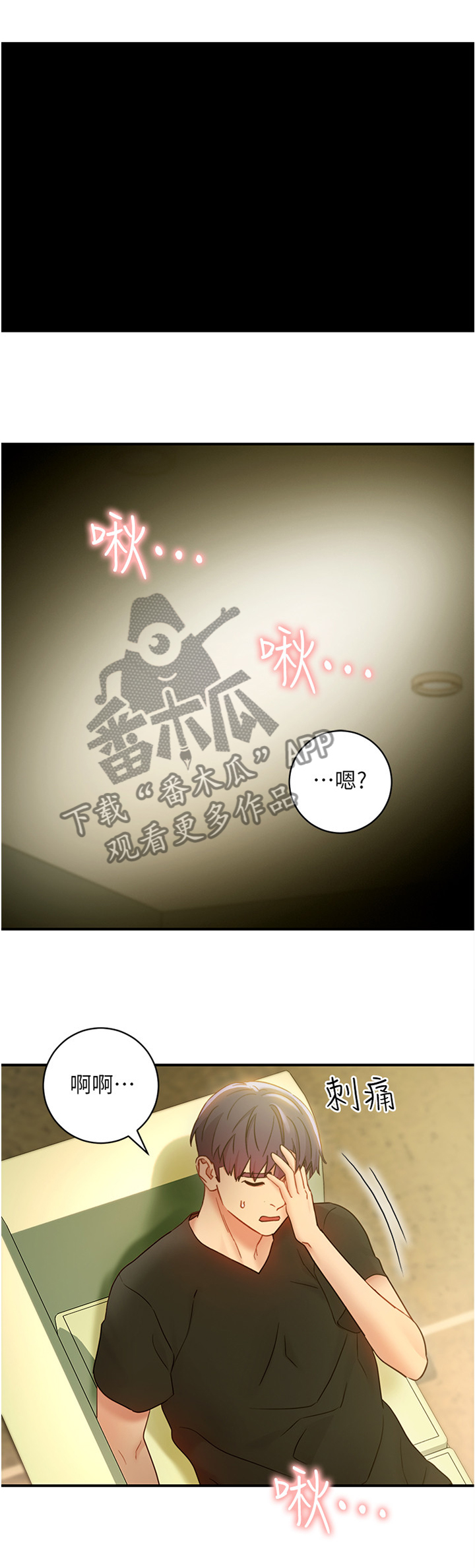 网络因缘漫画,第55章：用力过猛2图