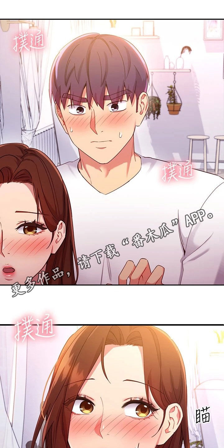 网络因缘漫画,第185章：挡箭牌1图