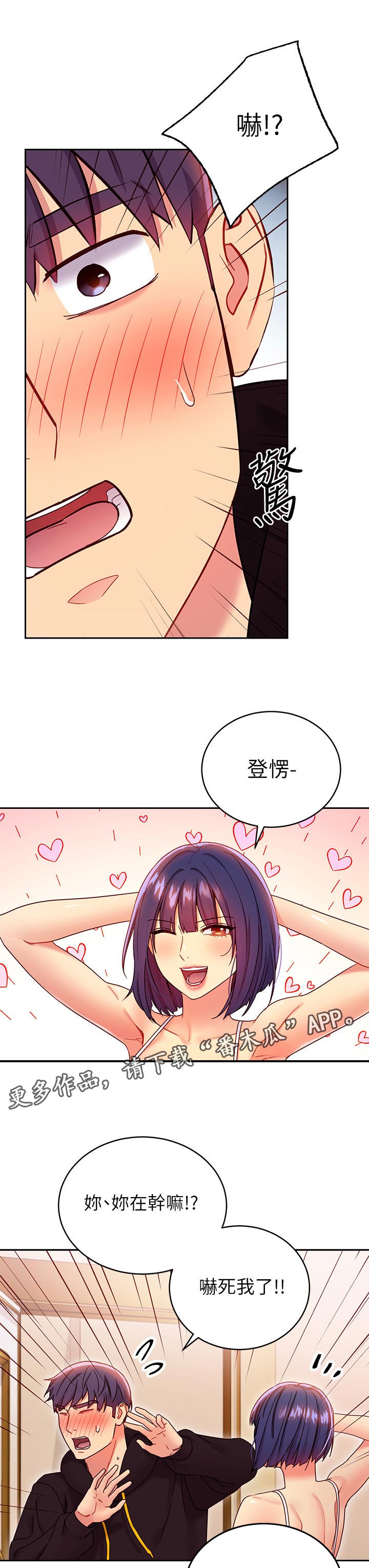 网络因缘漫画,第159章：吸引人1图