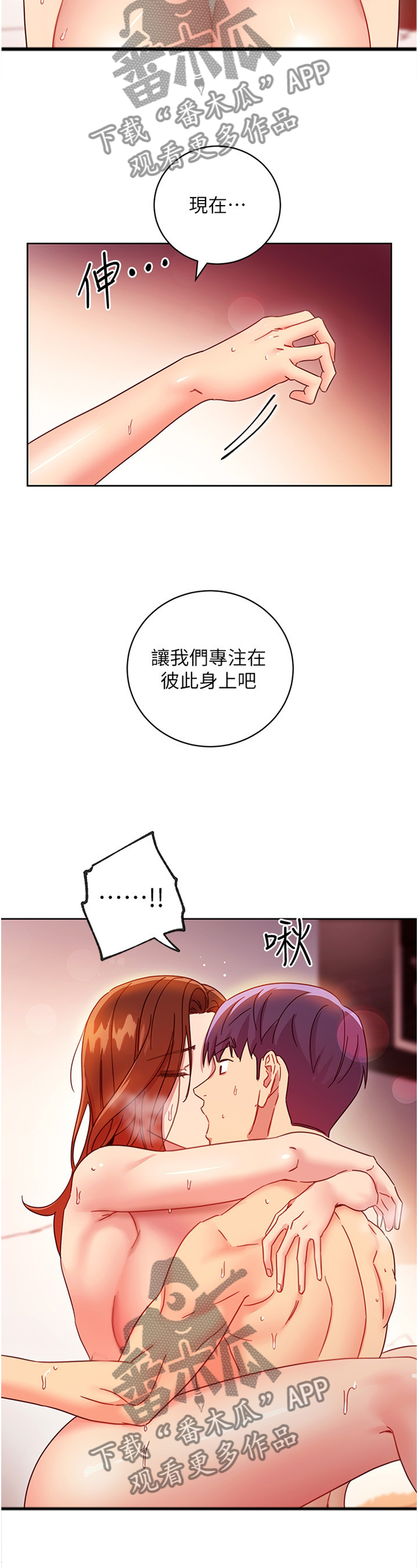 网络因缘漫画,第132章：我的全部2图