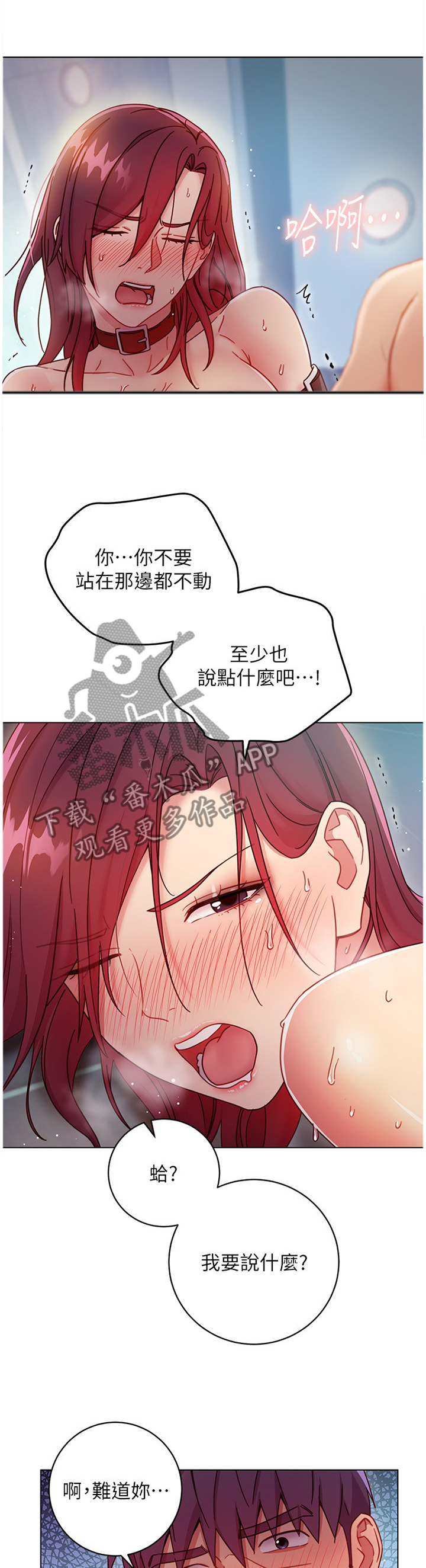 网络因缘漫画,第117章：平局2图