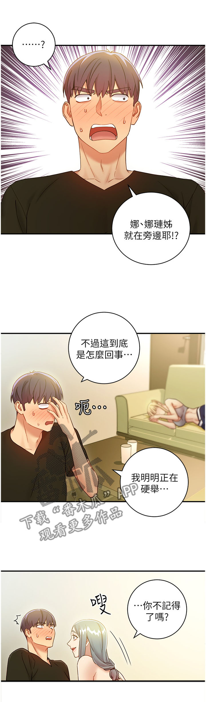 网络因缘漫画,第56章：满足我2图