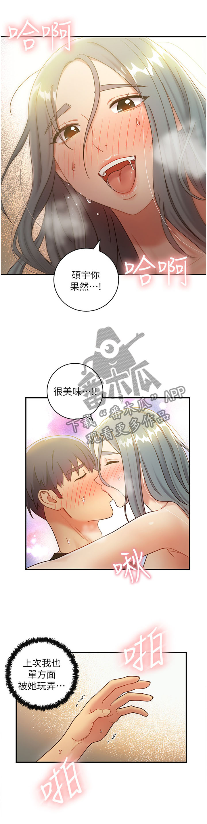 网络因缘漫画,第57章：主动权1图