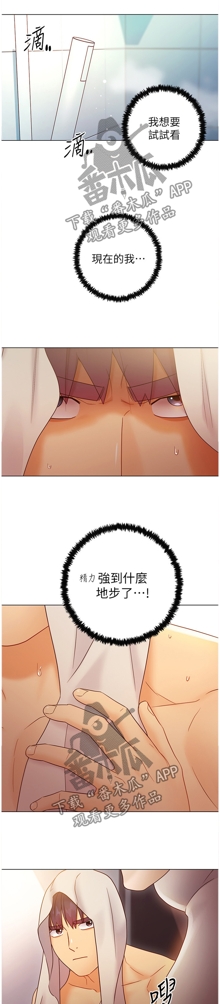 网络因缘漫画,第96章：学有所成1图