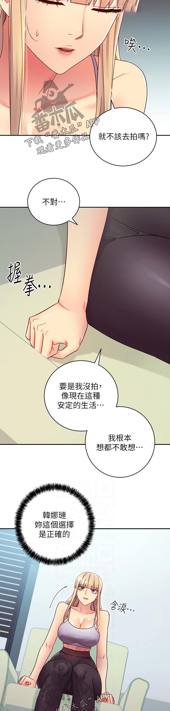 网络因缘漫画,第172章：一起吃饭2图