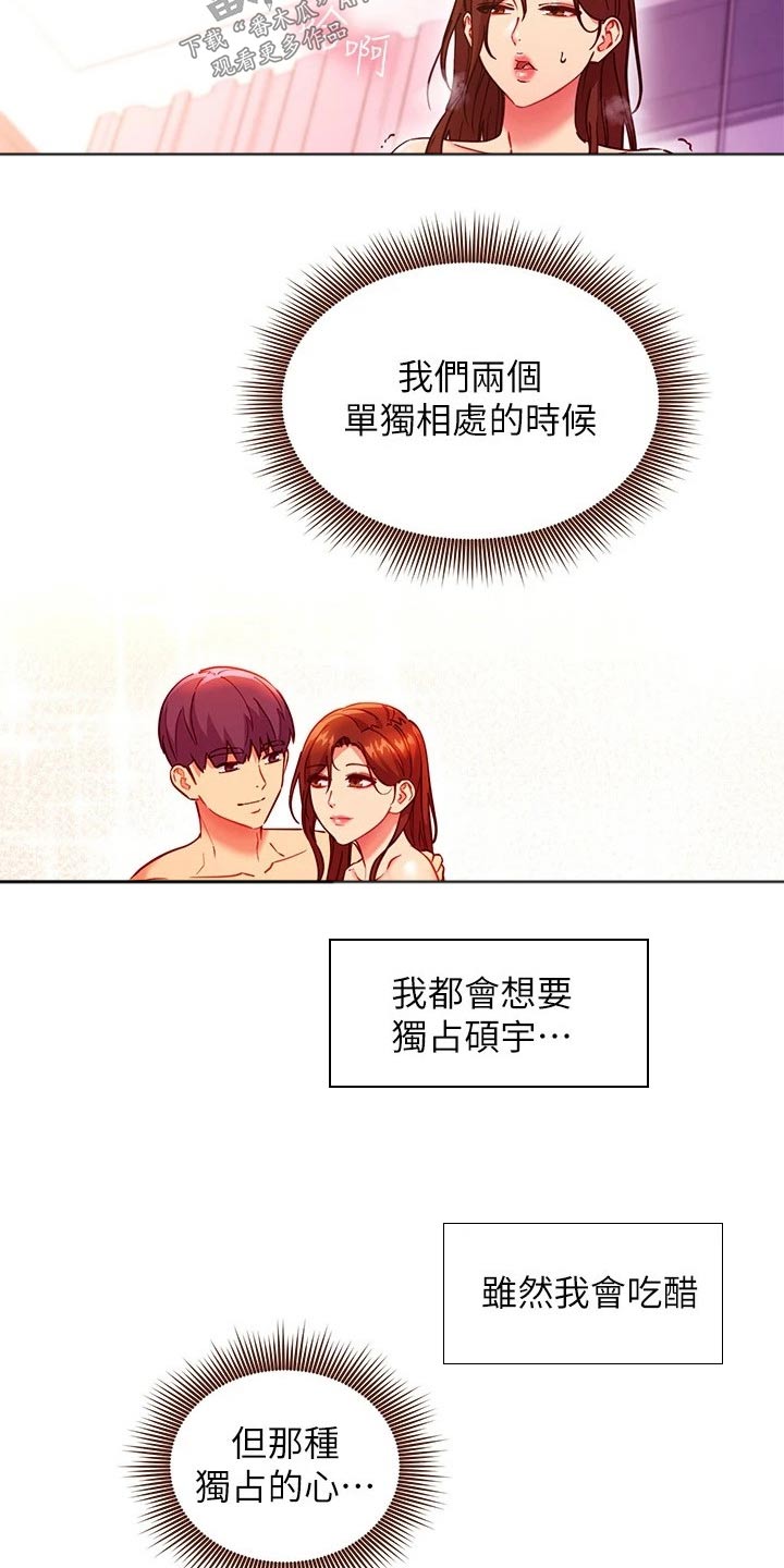 网络因缘漫画,第260章：别忘了1图