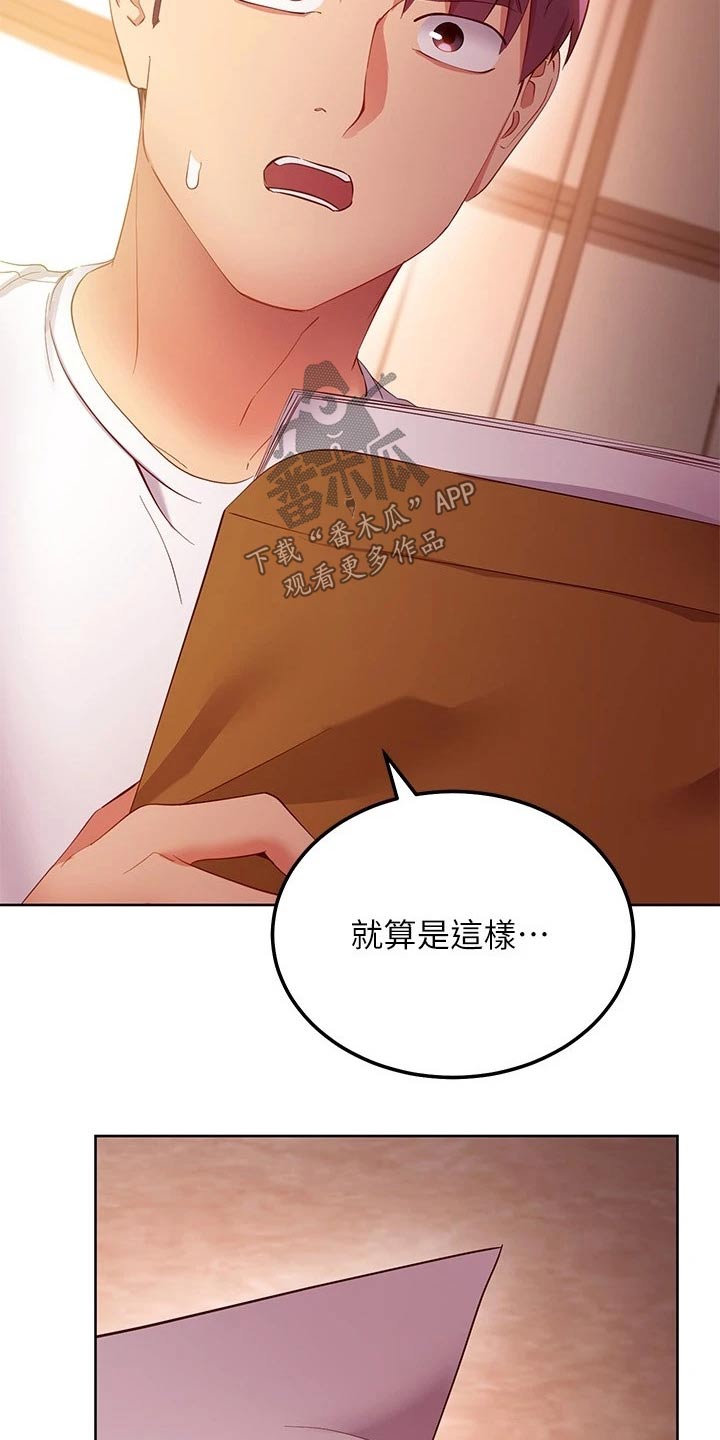 网络因缘漫画,第213章：感想2图