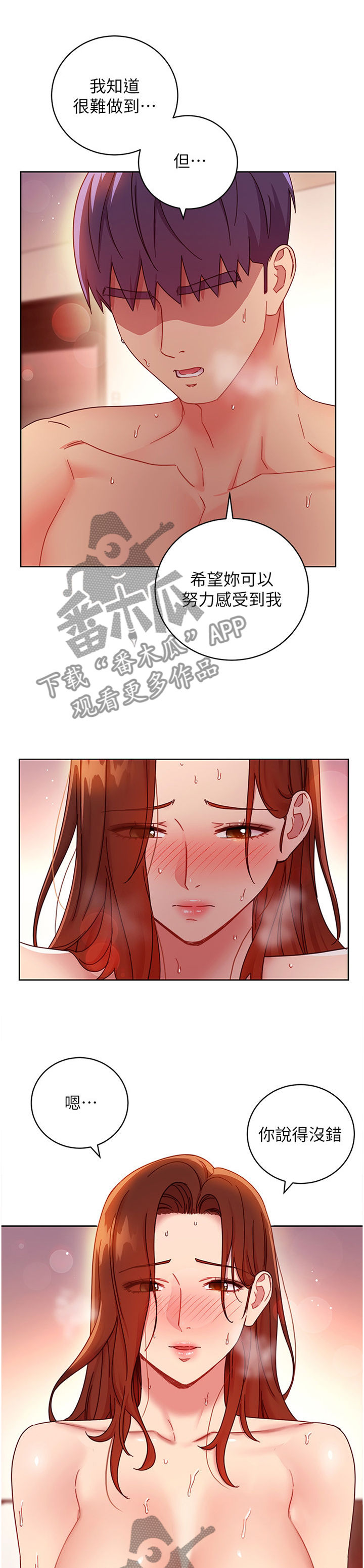 网络因缘漫画,第132章：我的全部1图