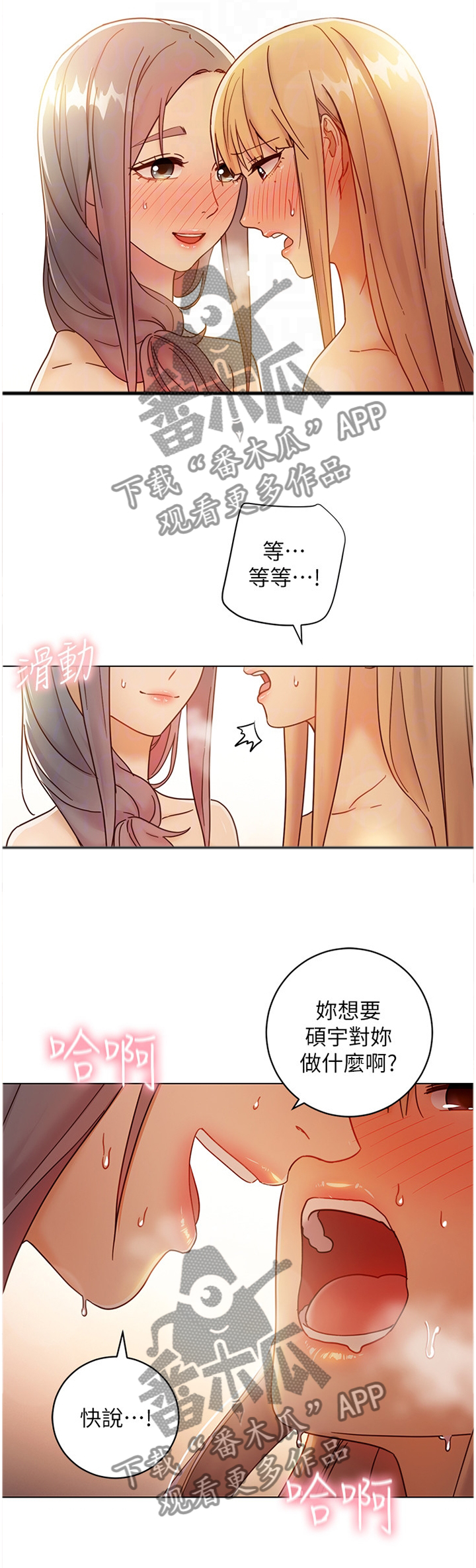 网络因缘漫画,第107章：今非昔比1图