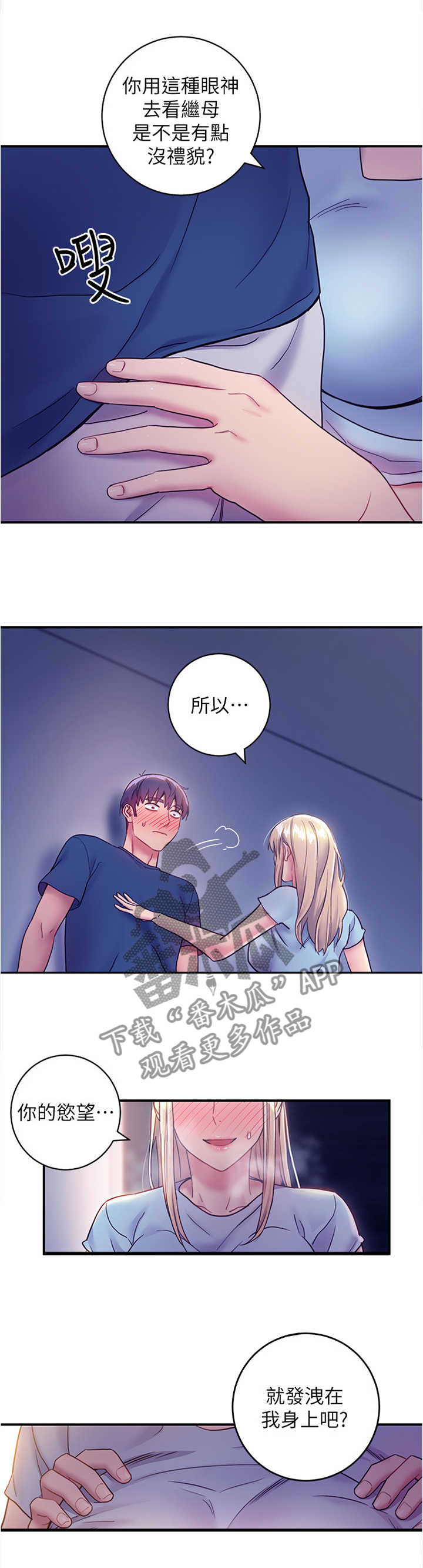 网络因缘漫画,第46章：发泄1图