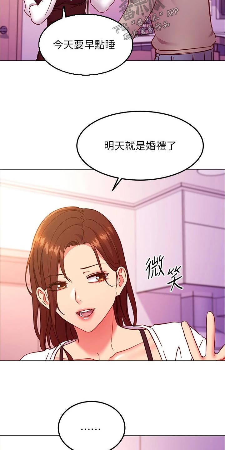 网络因缘漫画,第265章：跑那去了2图