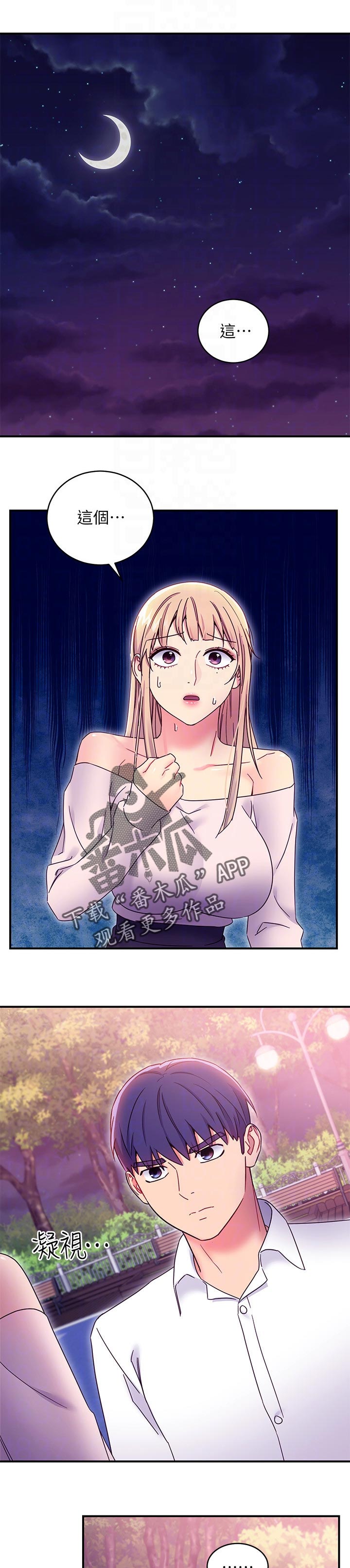 网络因缘漫画,第156章：好消息1图