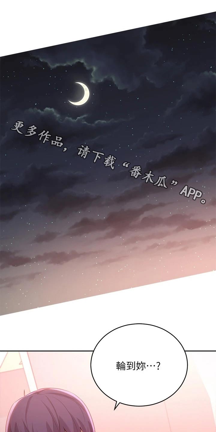 网络因缘漫画,第189章：表达1图