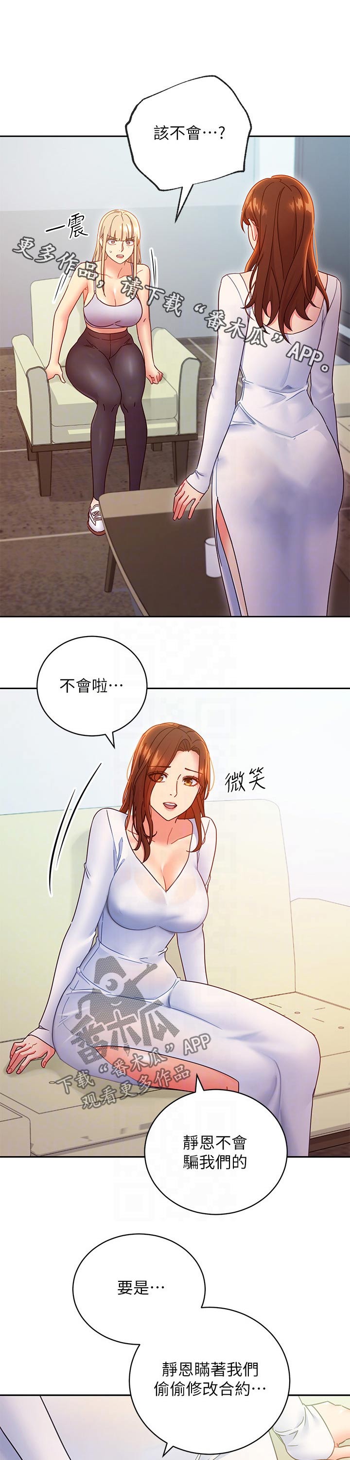 网络因缘漫画,第171章：偷听1图