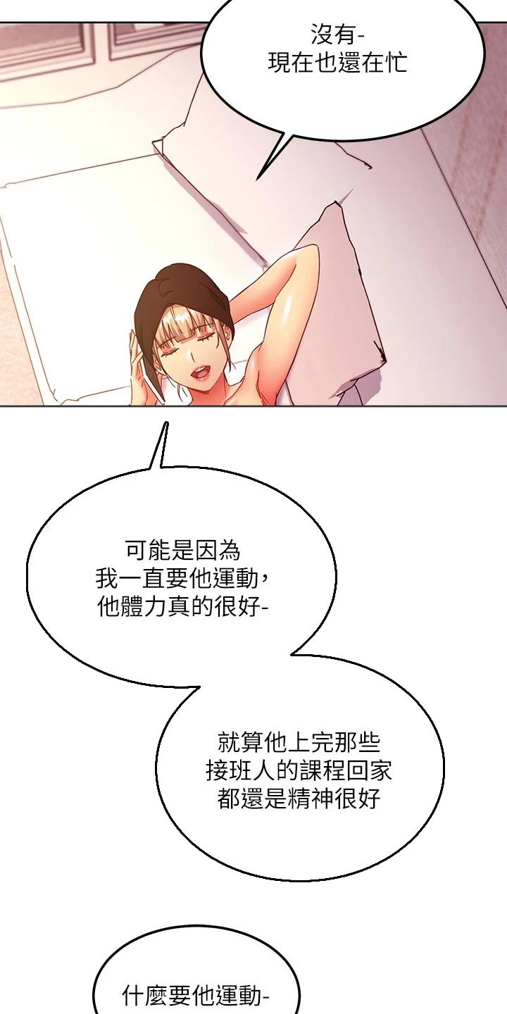 网络因缘漫画,第270章：几年后【完结】2图