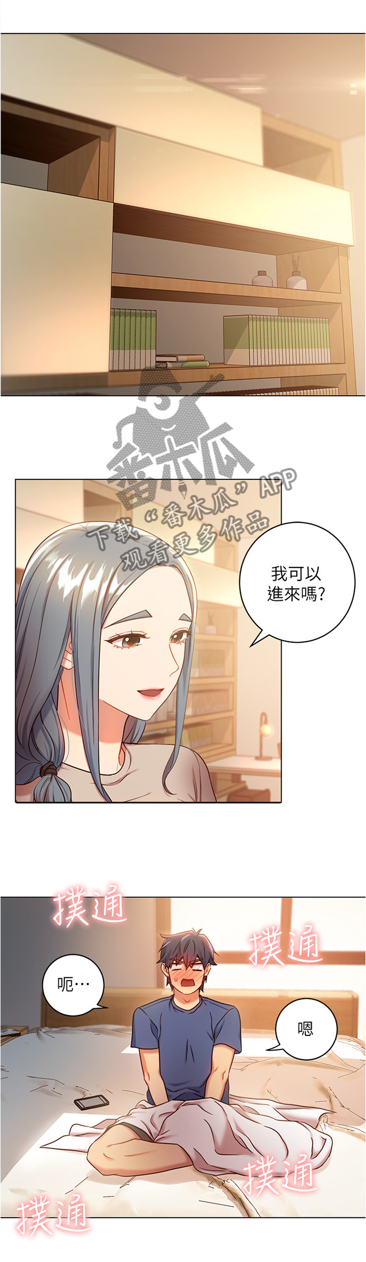 网络因缘漫画,第32章：完全不同的感觉1图