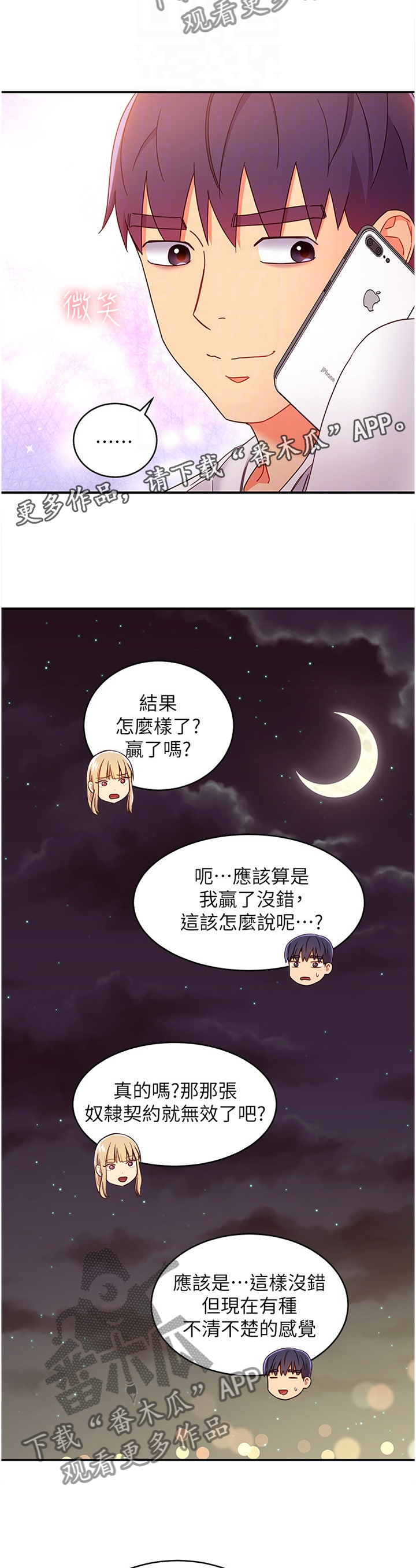 网络因缘漫画,第144章：为什么!1图