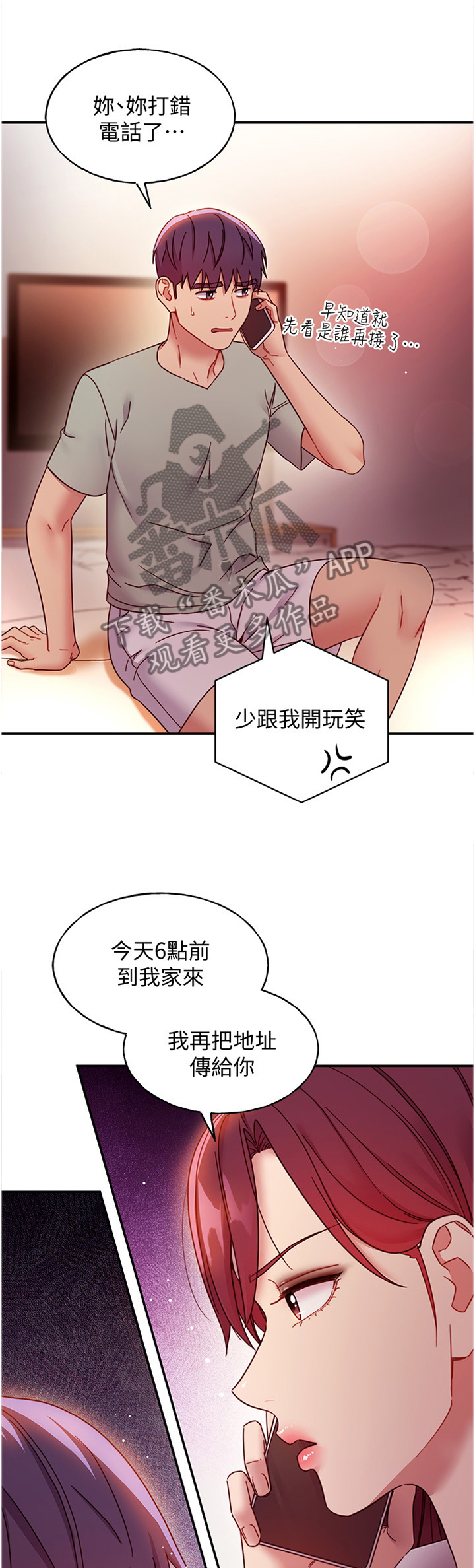 网络因缘漫画,第135章：止不住的好奇1图