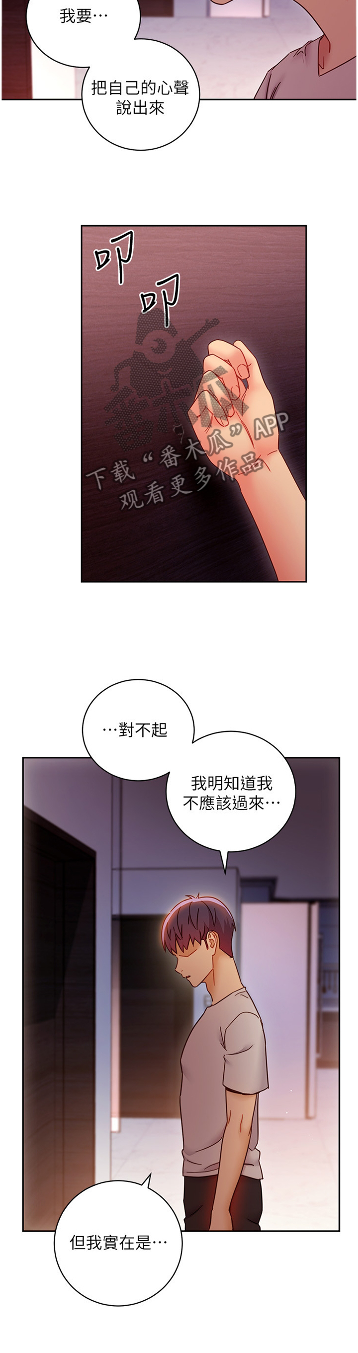 网络因缘漫画,第127章：我的名字2图