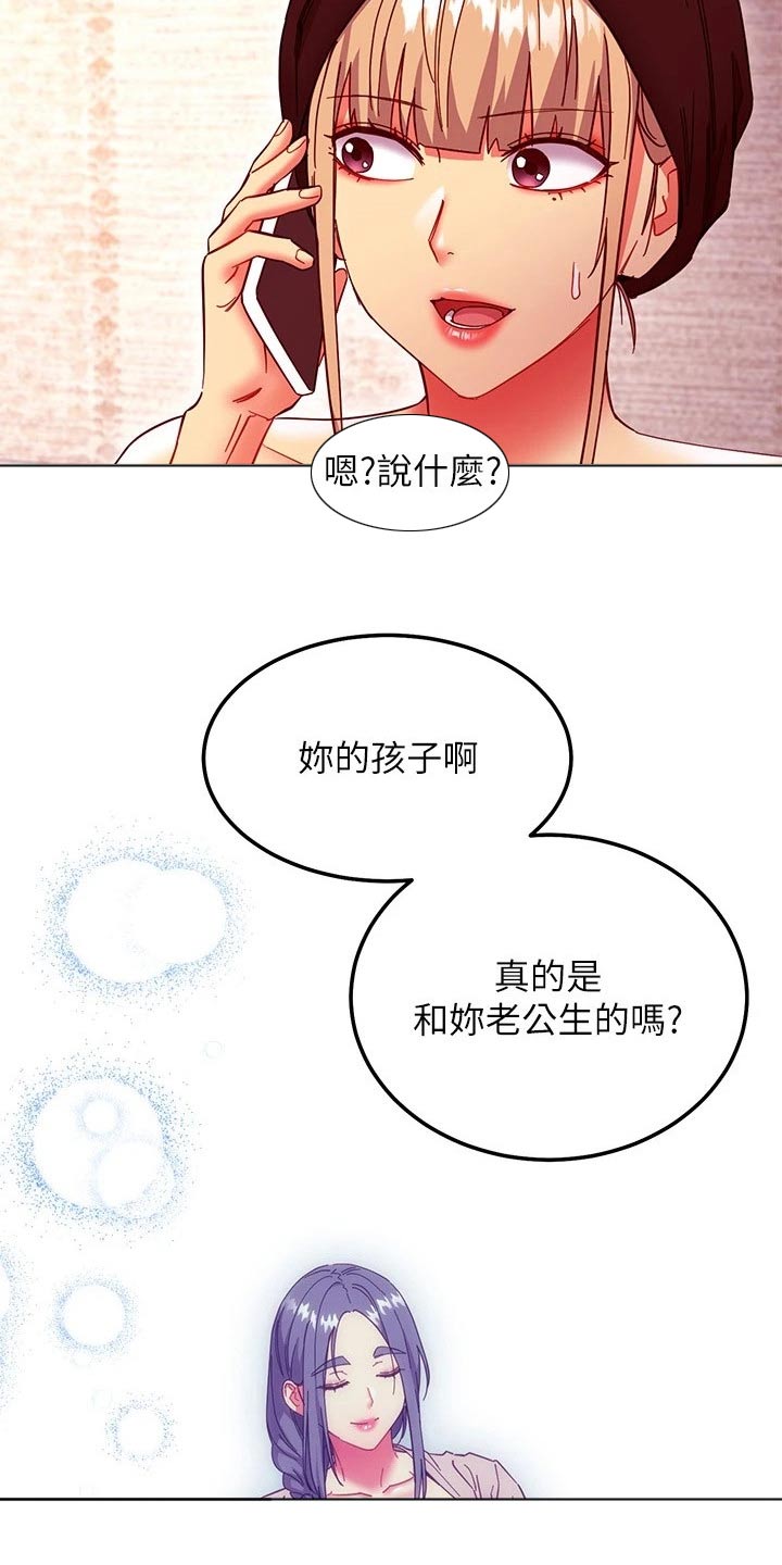 网络因缘漫画,第270章：几年后【完结】2图