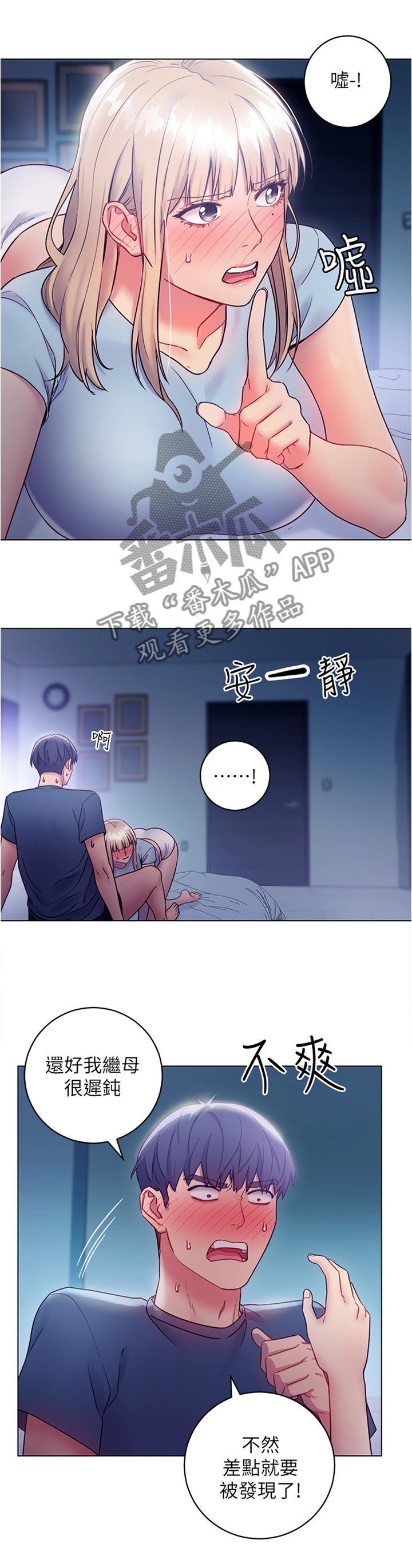 网络因缘漫画,第42章：无奈2图