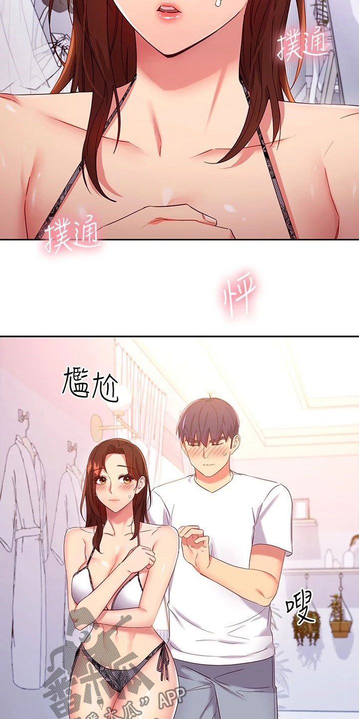 网络因缘漫画,第185章：挡箭牌2图