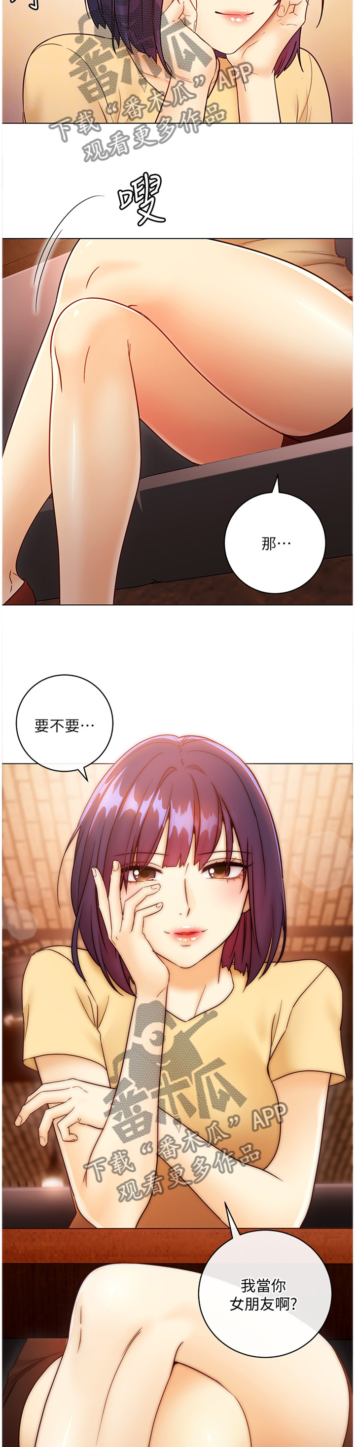 网络因缘漫画,第94章：女朋友?!2图