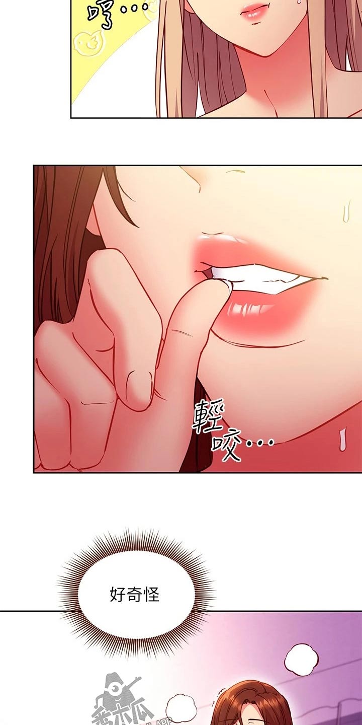 网络因缘漫画,第260章：别忘了2图