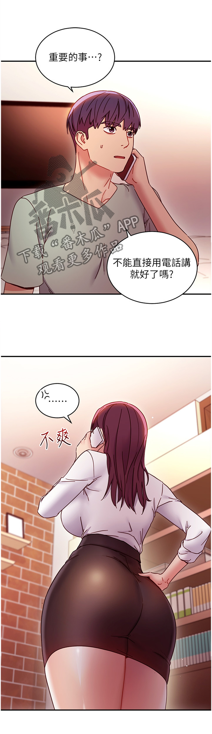 网络因缘漫画,第135章：止不住的好奇1图