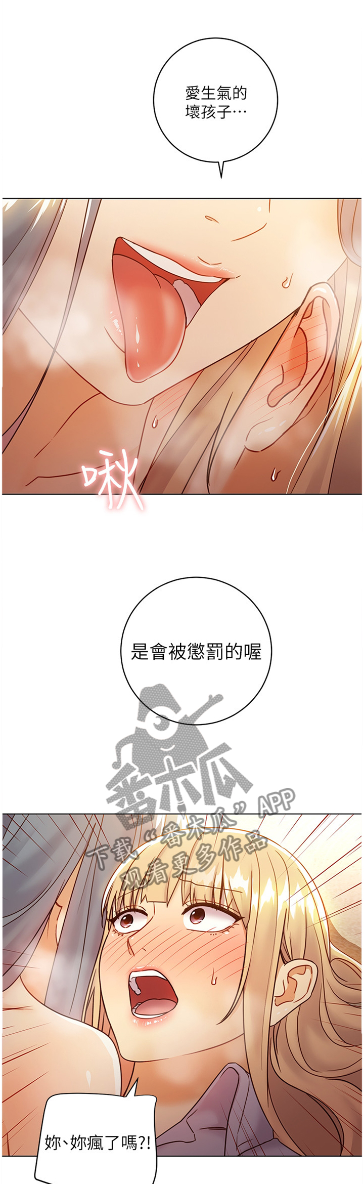 网络因缘漫画,第101章：她喜欢你阿2图