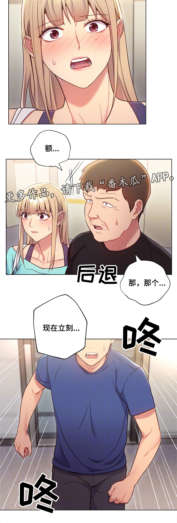 网络因缘漫画,第25章：外强中干2图