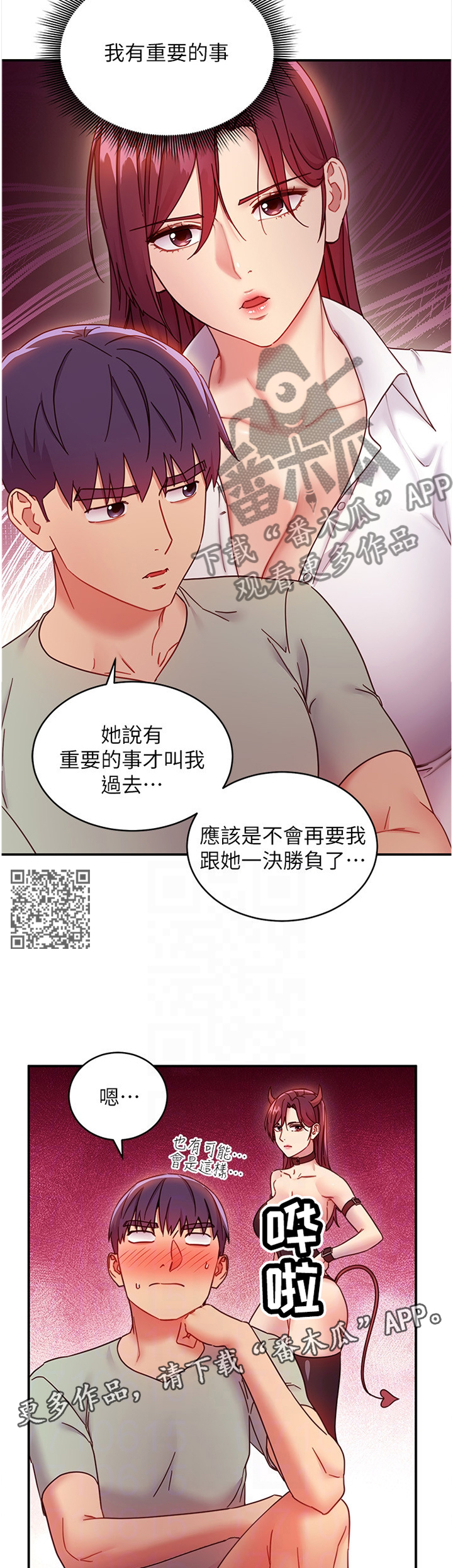 网络因缘漫画,第135章：止不住的好奇1图