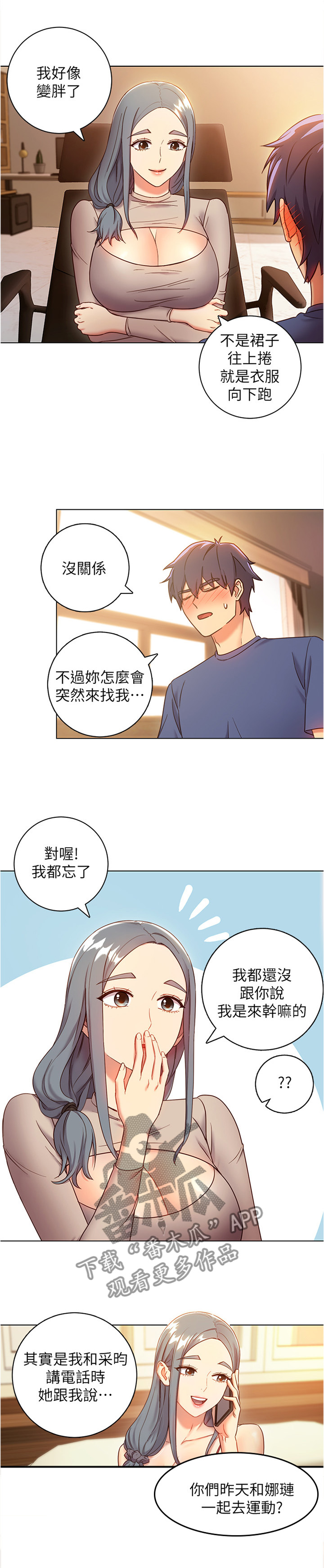 网络因缘漫画,第33章：天然呆2图