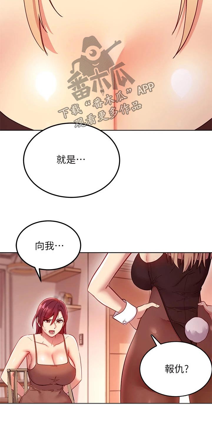 网络因缘漫画,第224章：我爱的女人1图