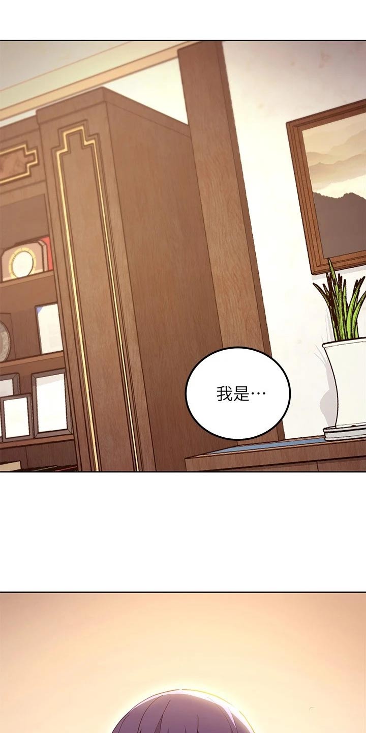 网络因缘漫画,第238章：还爱着1图