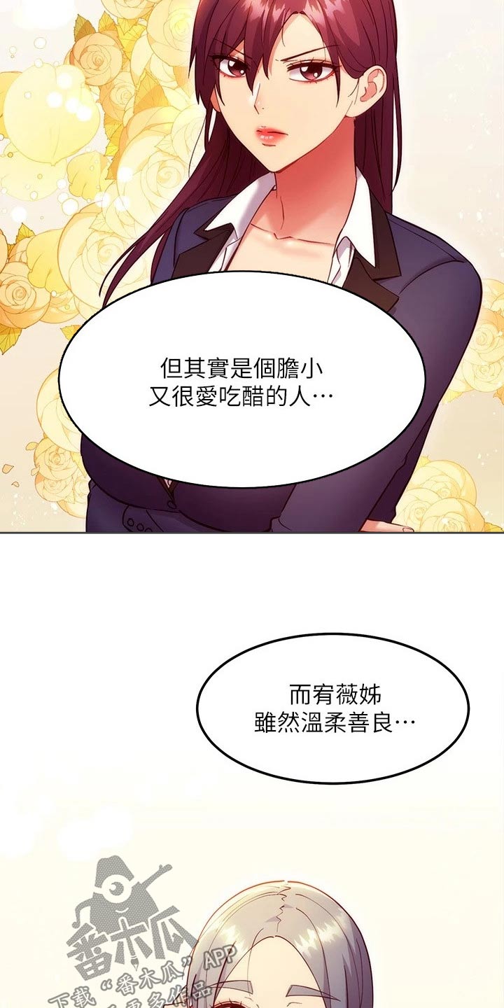 网络因缘漫画,第254章：提问1图