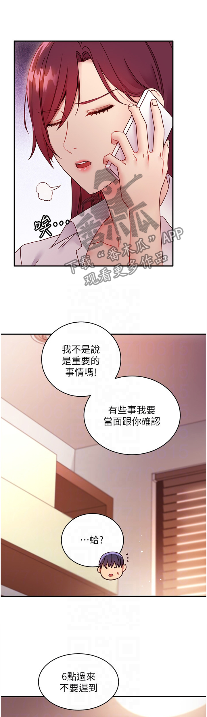 网络因缘漫画,第135章：止不住的好奇2图