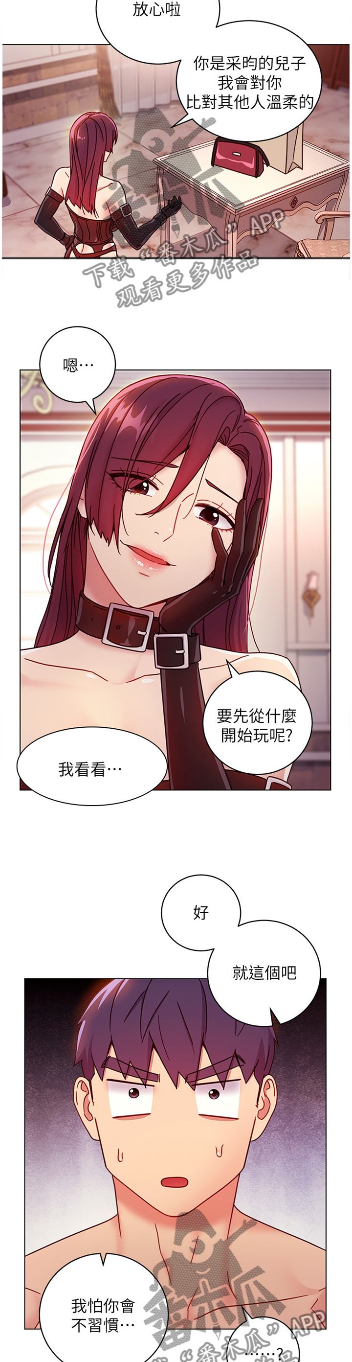 网络因缘漫画,第110章：失败1图