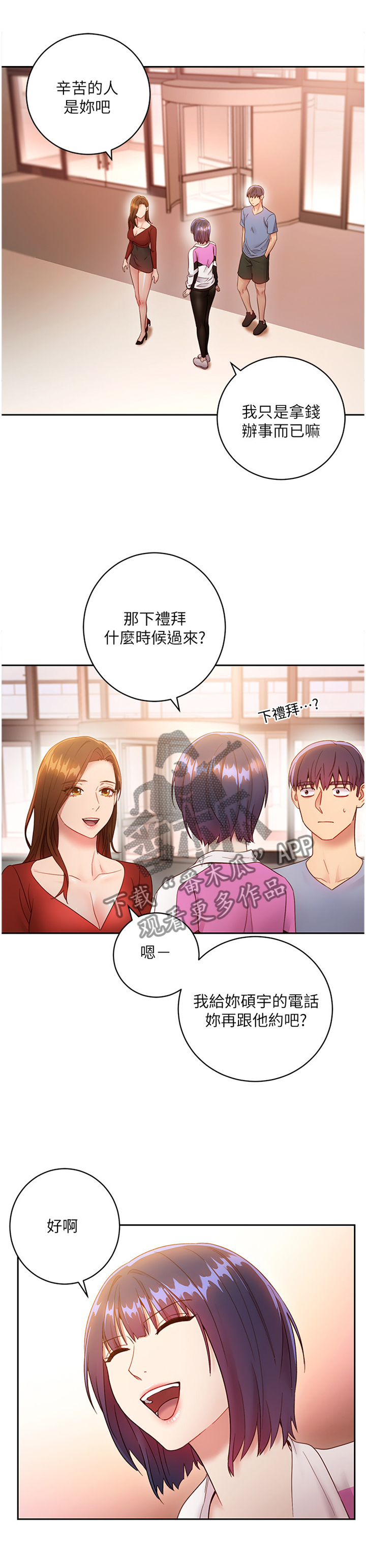 网络因缘漫画,第69章：”约会”1图