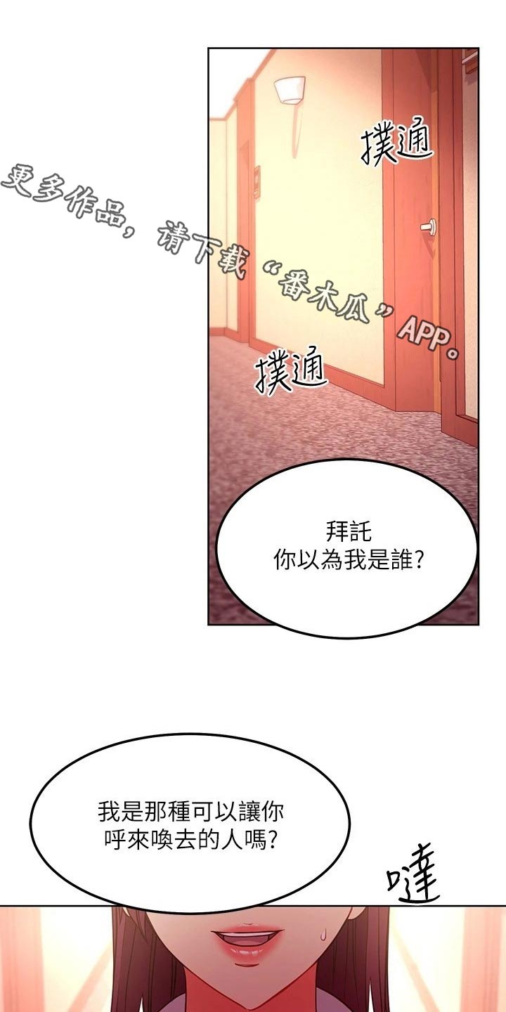 网络因缘漫画,第252章：只剩一人1图