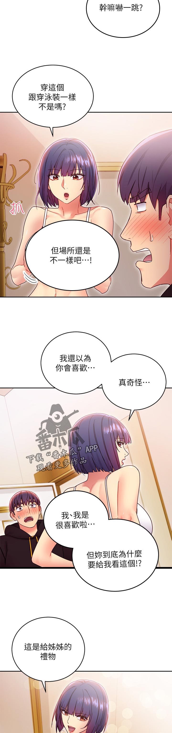 网络因缘漫画,第159章：吸引人2图