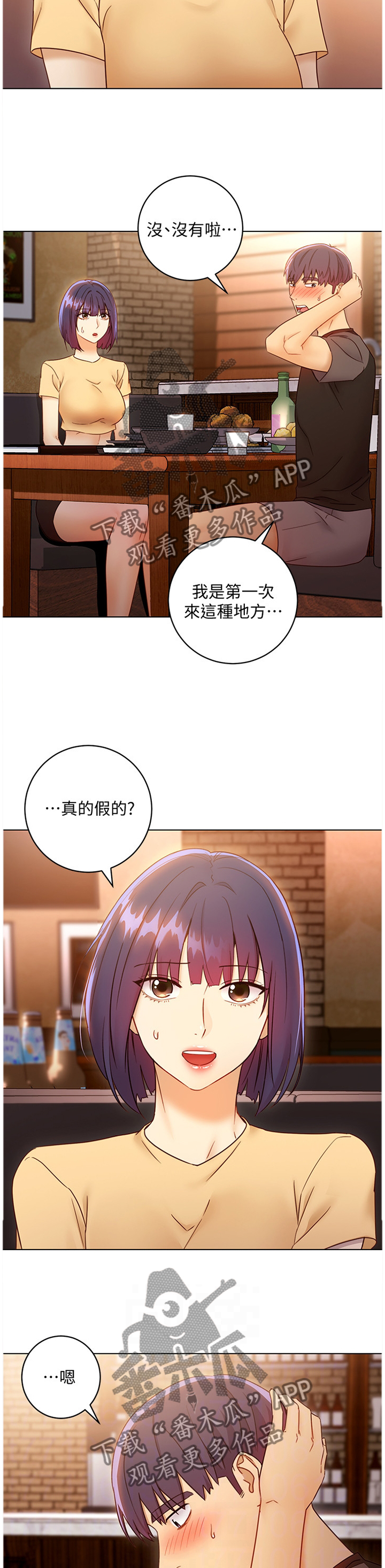 网络因缘漫画,第94章：女朋友?!1图