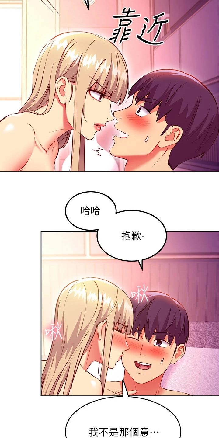 网络因缘漫画,第259章：吃醋2图